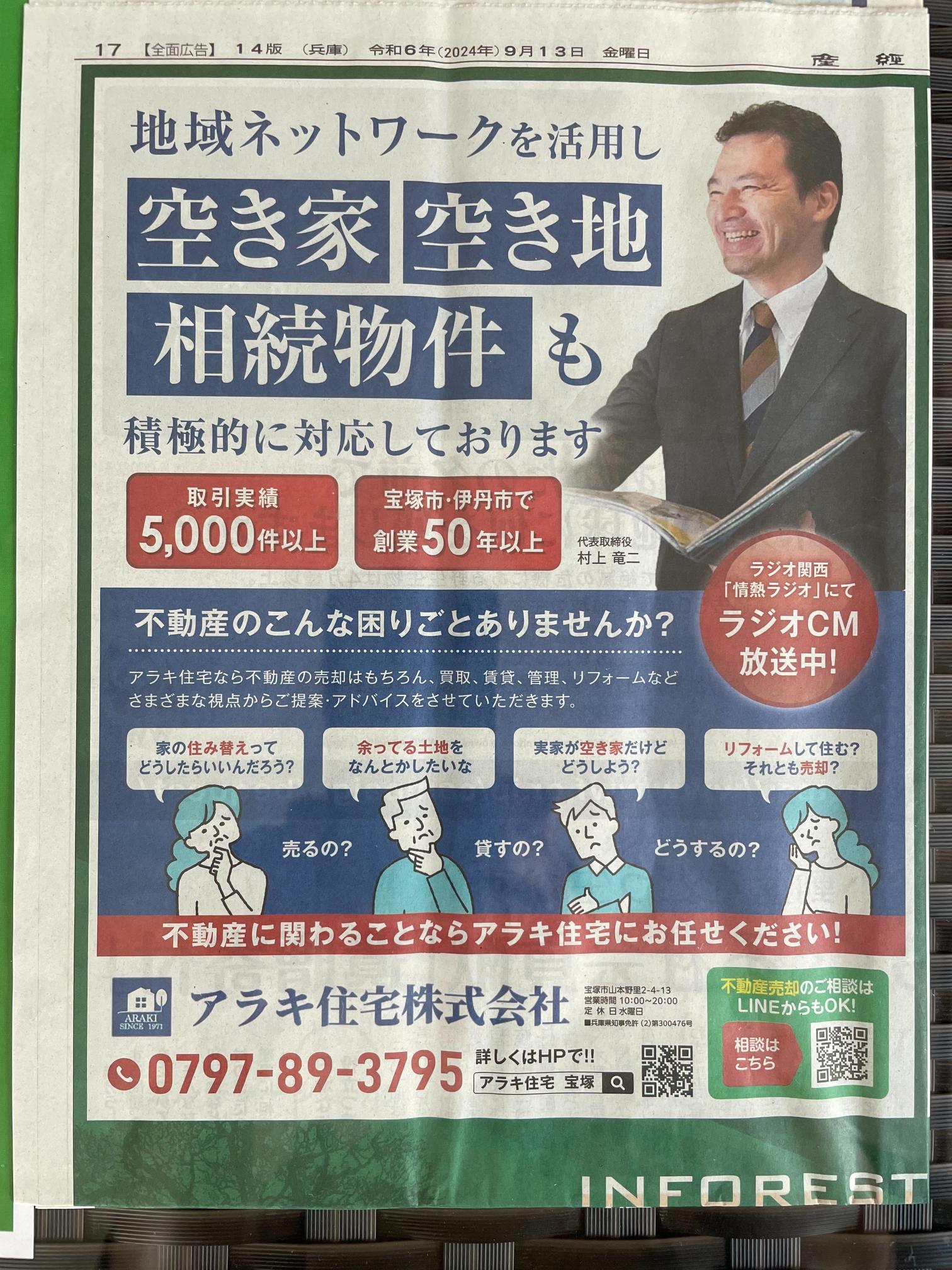 新聞広告を掲載しました。